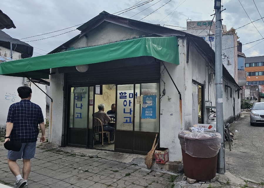 할매아나고 이미지