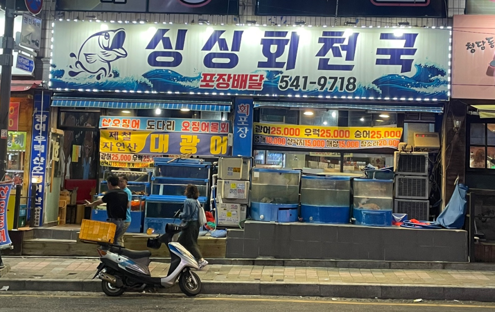 싱싱회천국 이미지