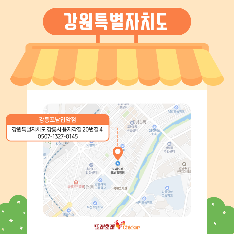 또래오래 영월점 이미지