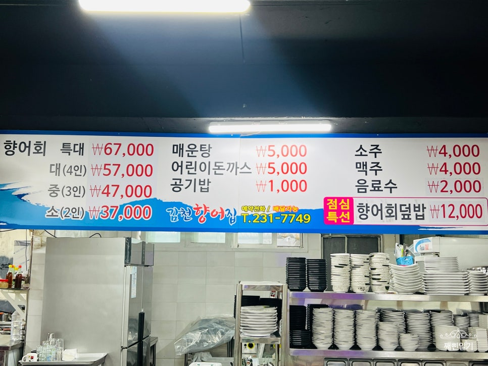 감천향어집 이미지