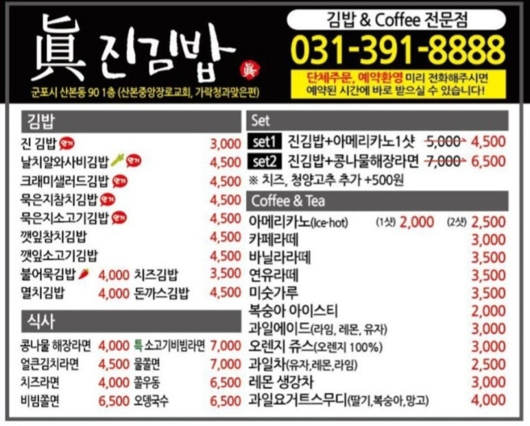 진진김밥 이미지