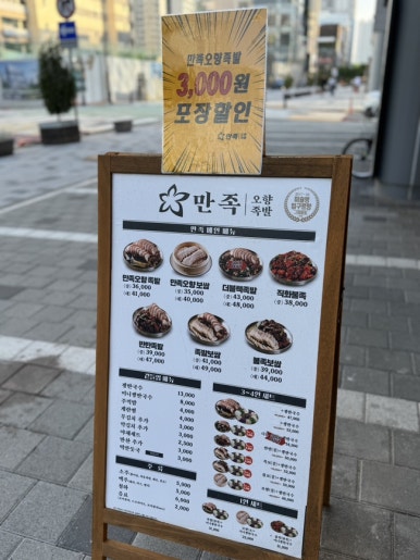 만족오향족발 인천송도점 이미지