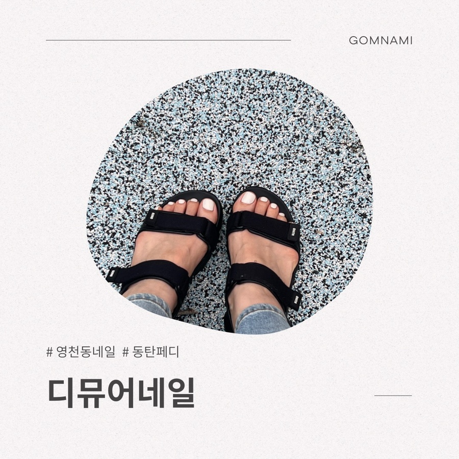디뮤어네일 이미지