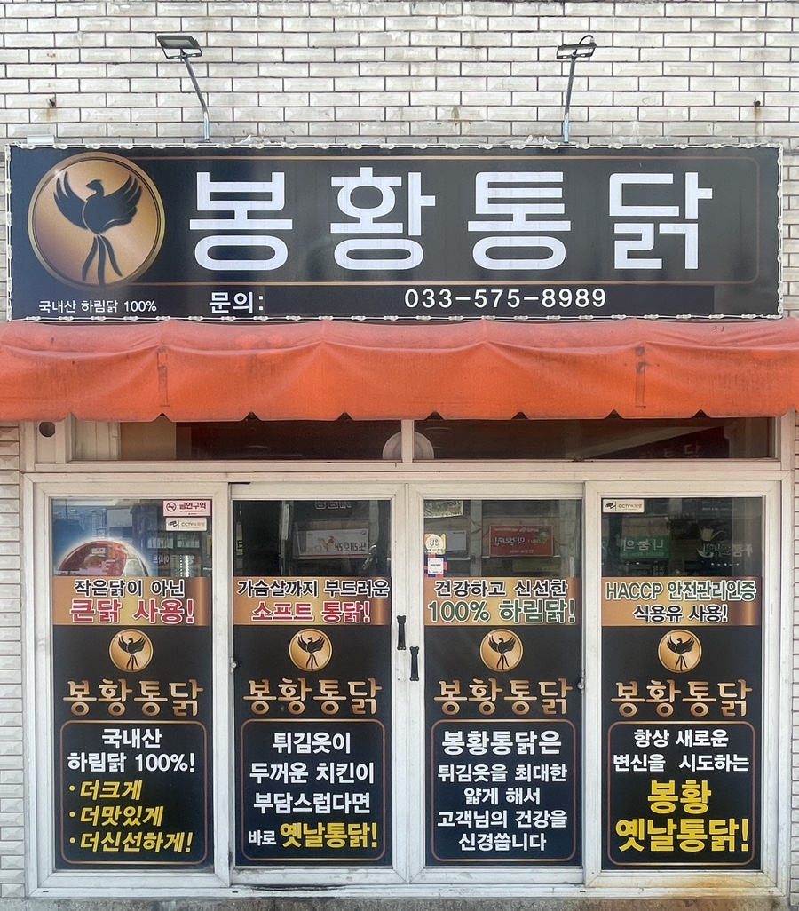 제일통닭생닭 이미지