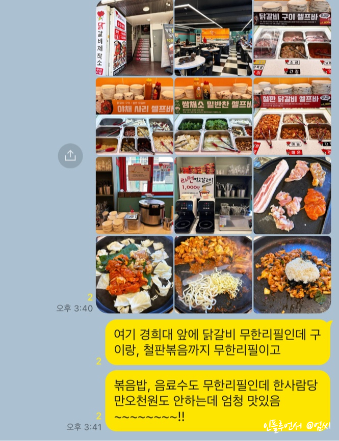 닭갈비제작소경희대점 이미지