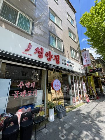 냅다청양집전주 이미지
