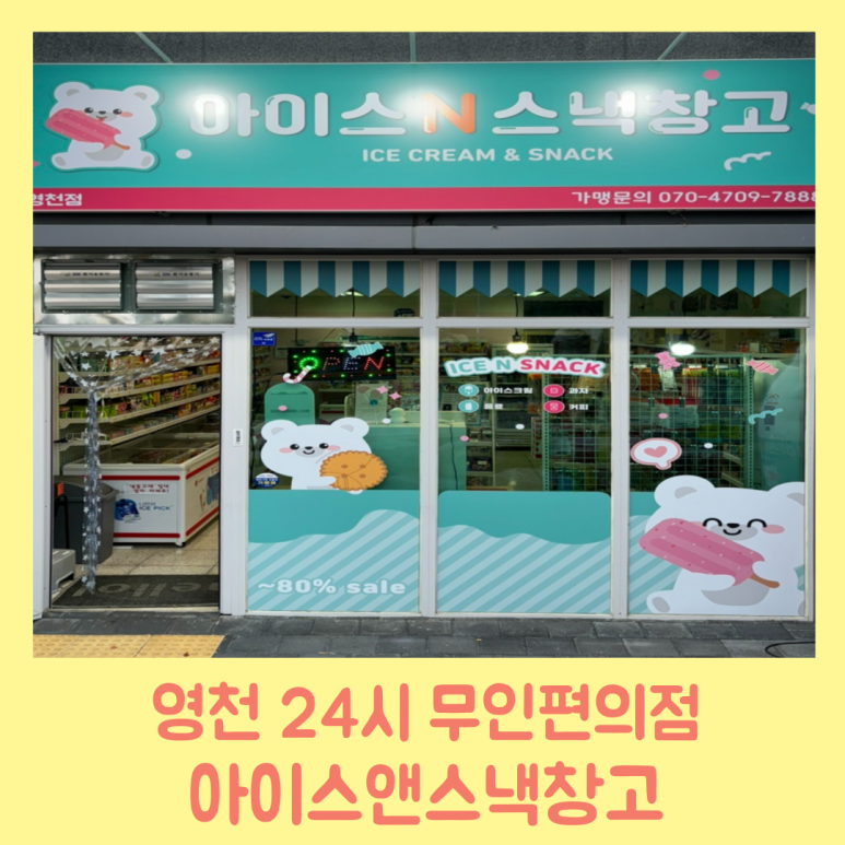아이스앤스낵창고 이미지