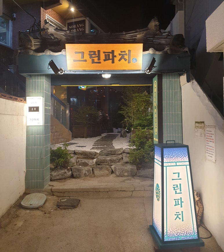 그린파치 이미지