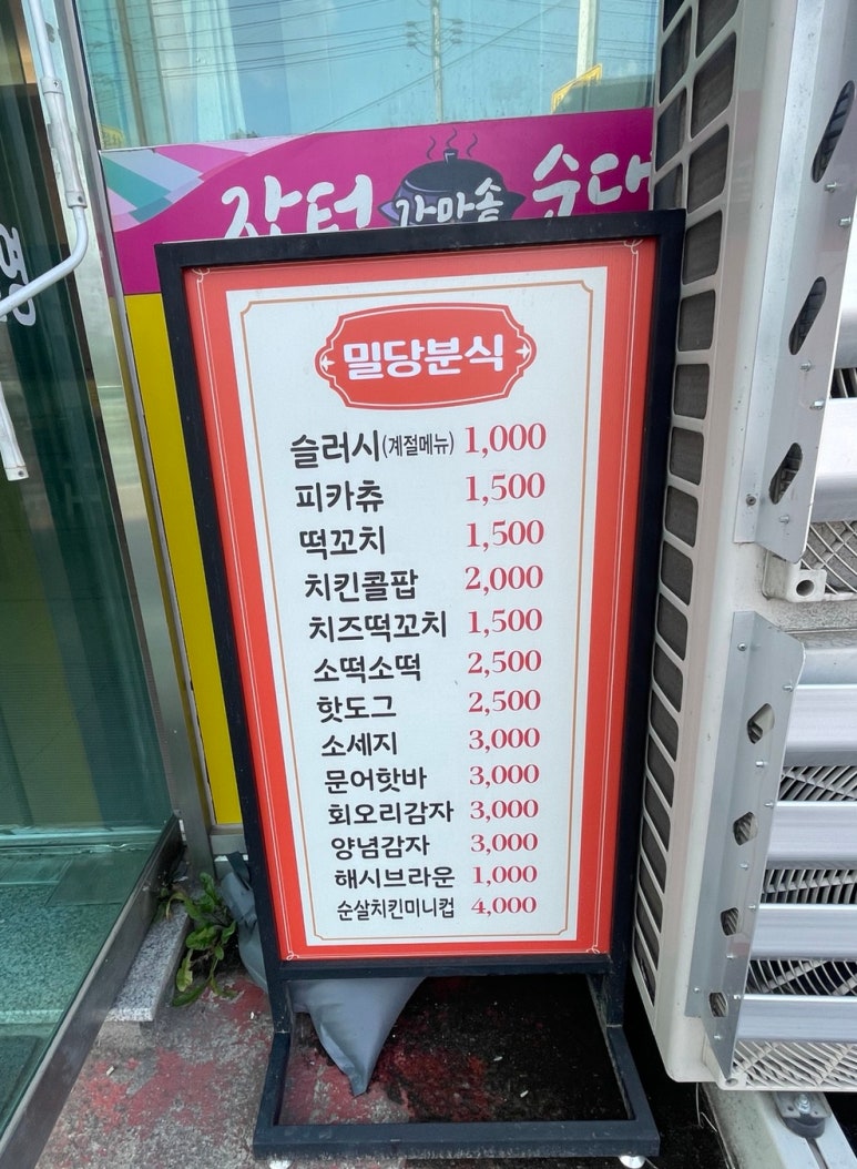 밀당분식 이미지