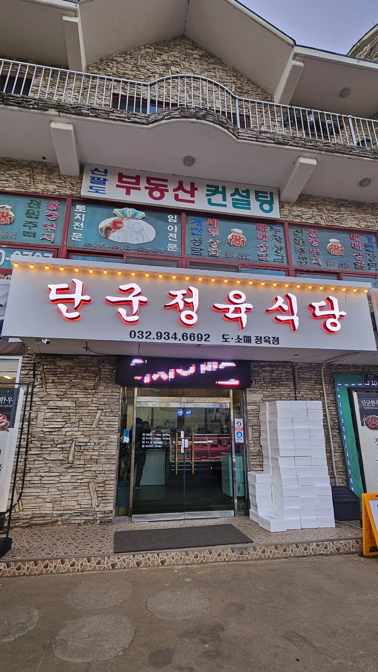 단군정육식당 이미지
