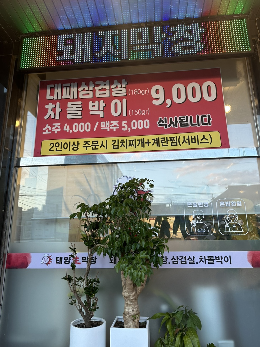 태양생막창 이미지