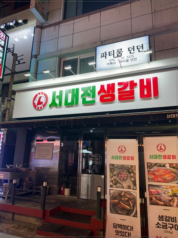 서대전생갈비 이미지