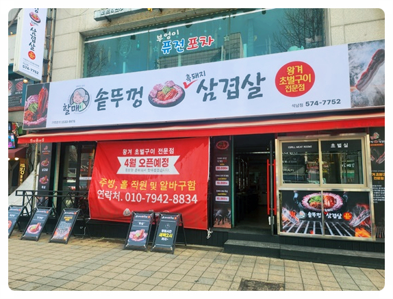 할매솥뚜껑삼겹살 이미지