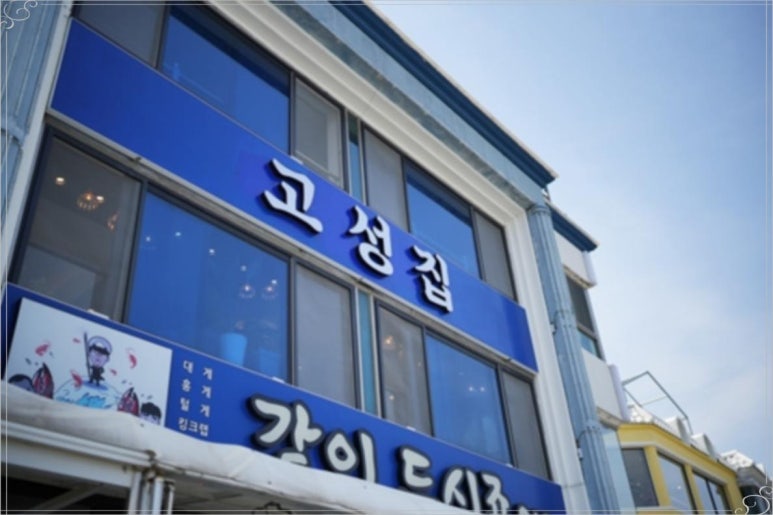 고성집 이미지