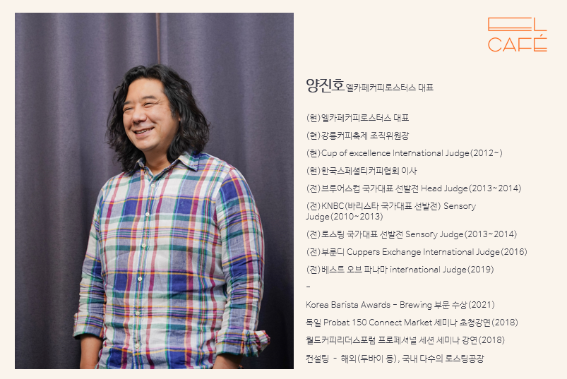 엘카페커피로스터스 이미지