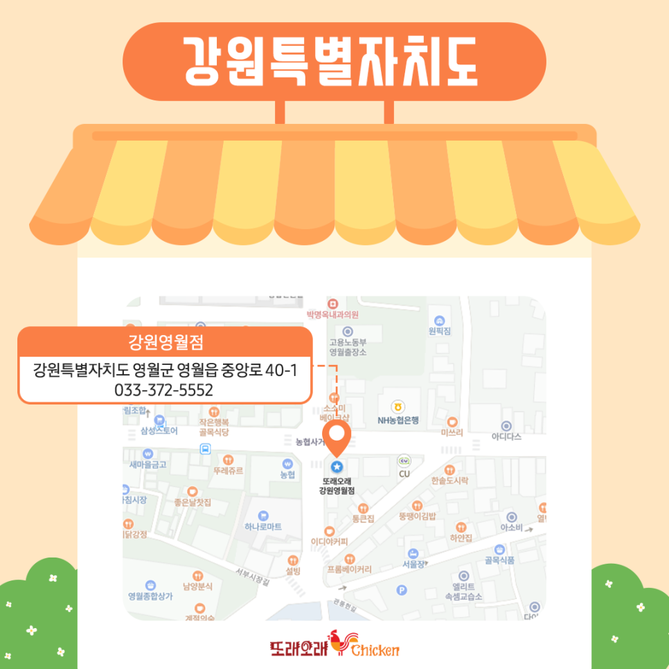 또래오래 영월점 이미지