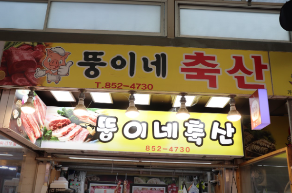 신림정육점 이미지