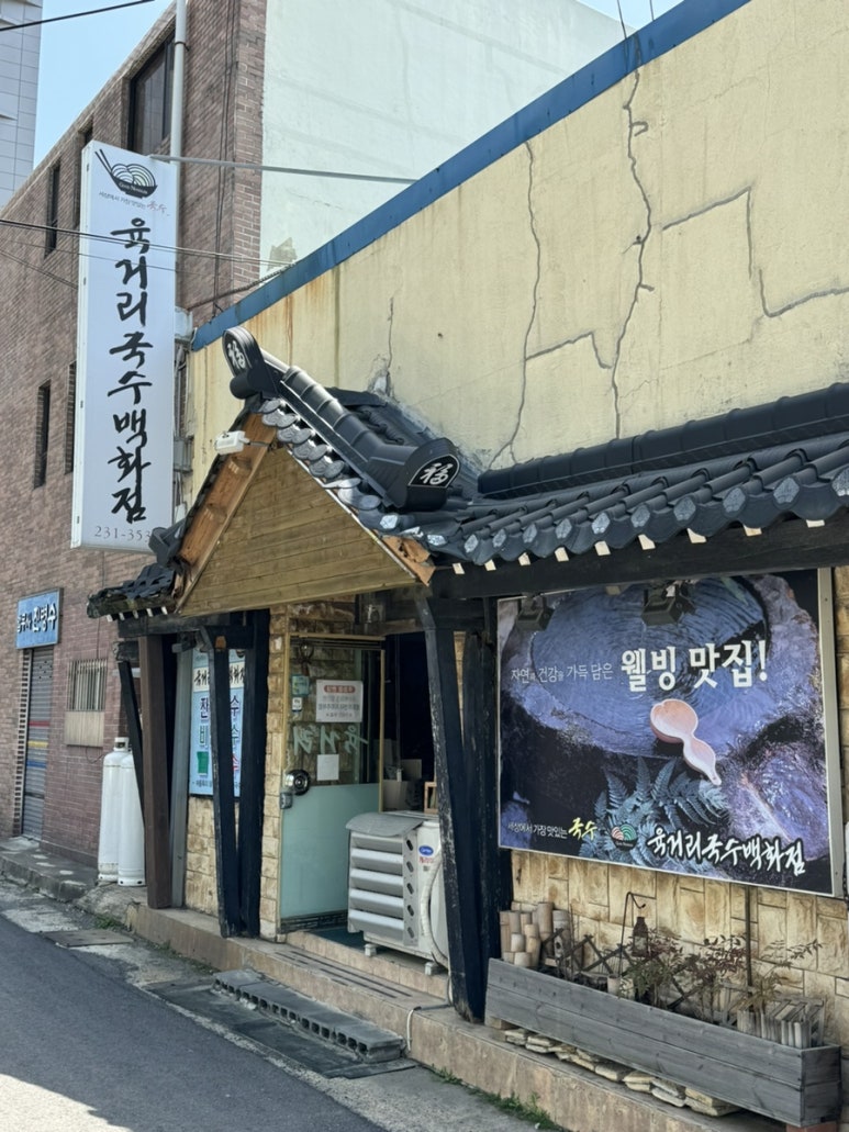 육거리국수 이미지