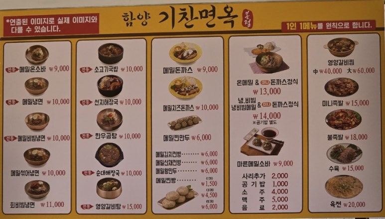 함양기찬면옥 이미지