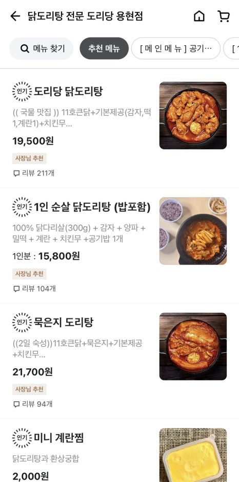 도리당 용현점 이미지