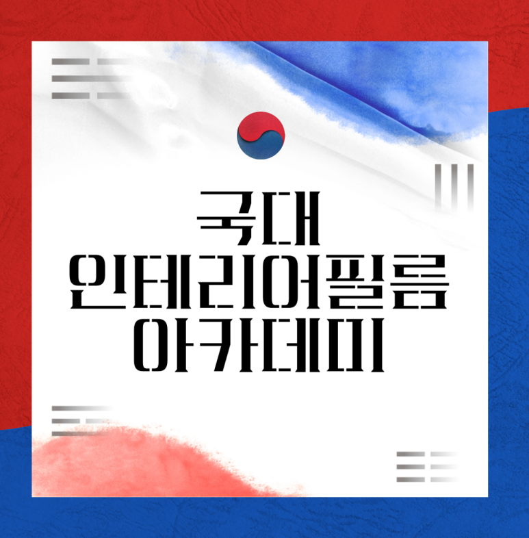 기수인테리어 이미지