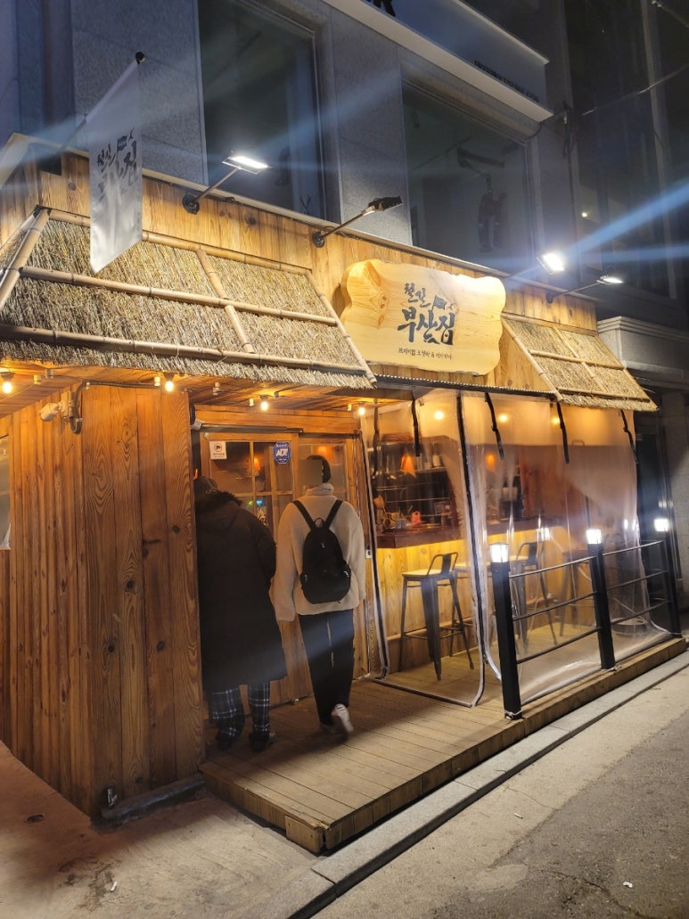 철길부산집 석계역점 이미지