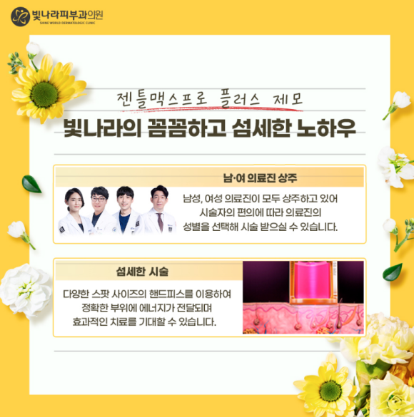 양산빛나라피부과의원 이미지