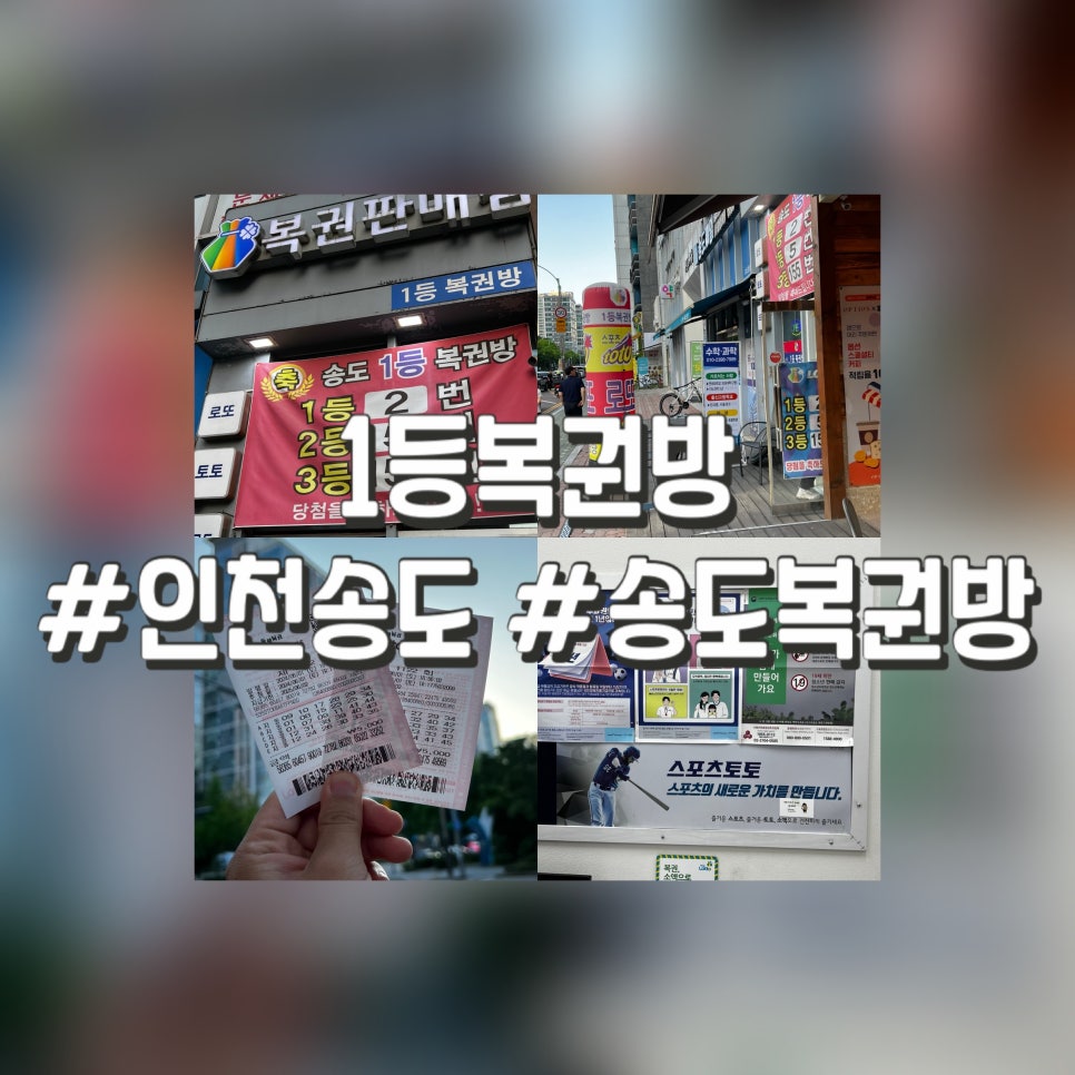 1등복권방 이미지