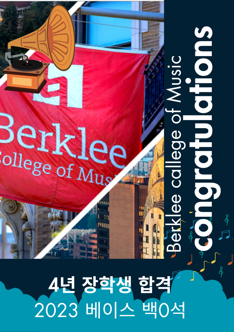 모두의음악버클리음대동문실용음악학원 이미지