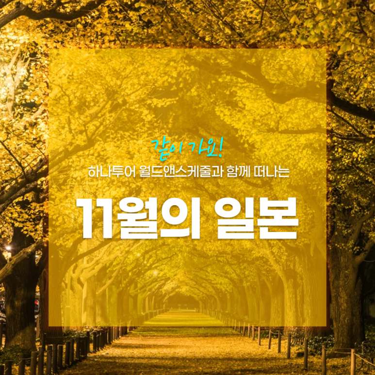월드앤스케줄 이미지