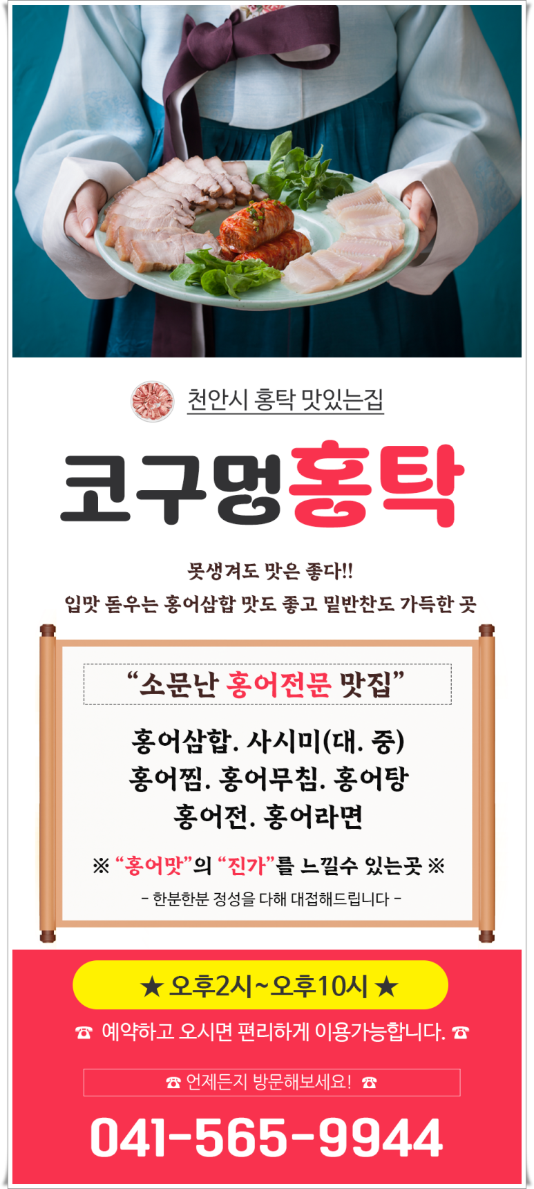 코구멍홍탁 이미지
