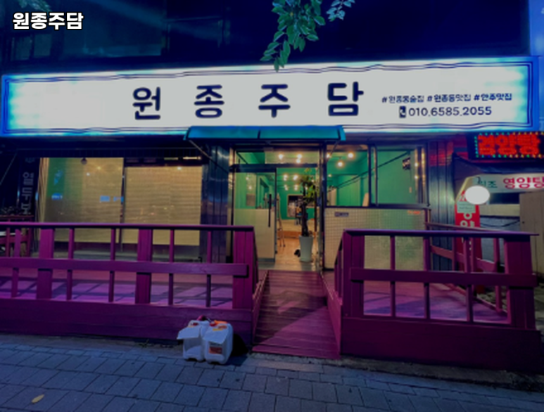 원종주담 이미지