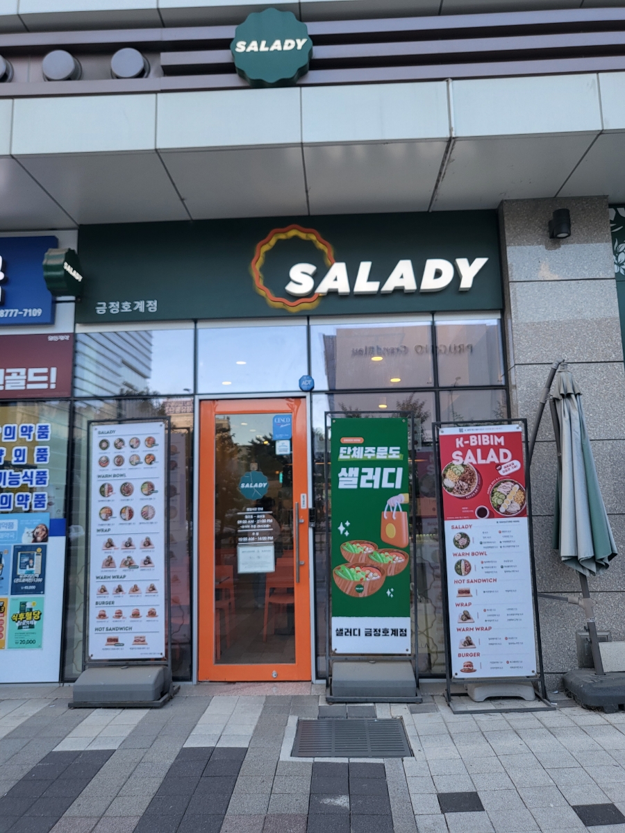 샐러디금정 이미지