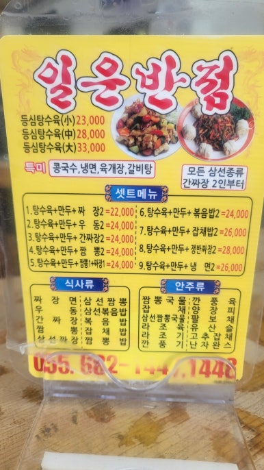 일운반점 이미지