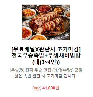 도가원 족발 이미지