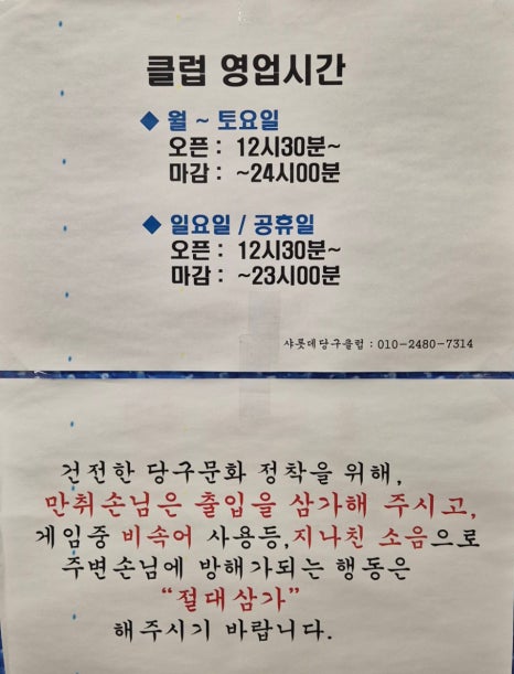 송도당구클럽 이미지