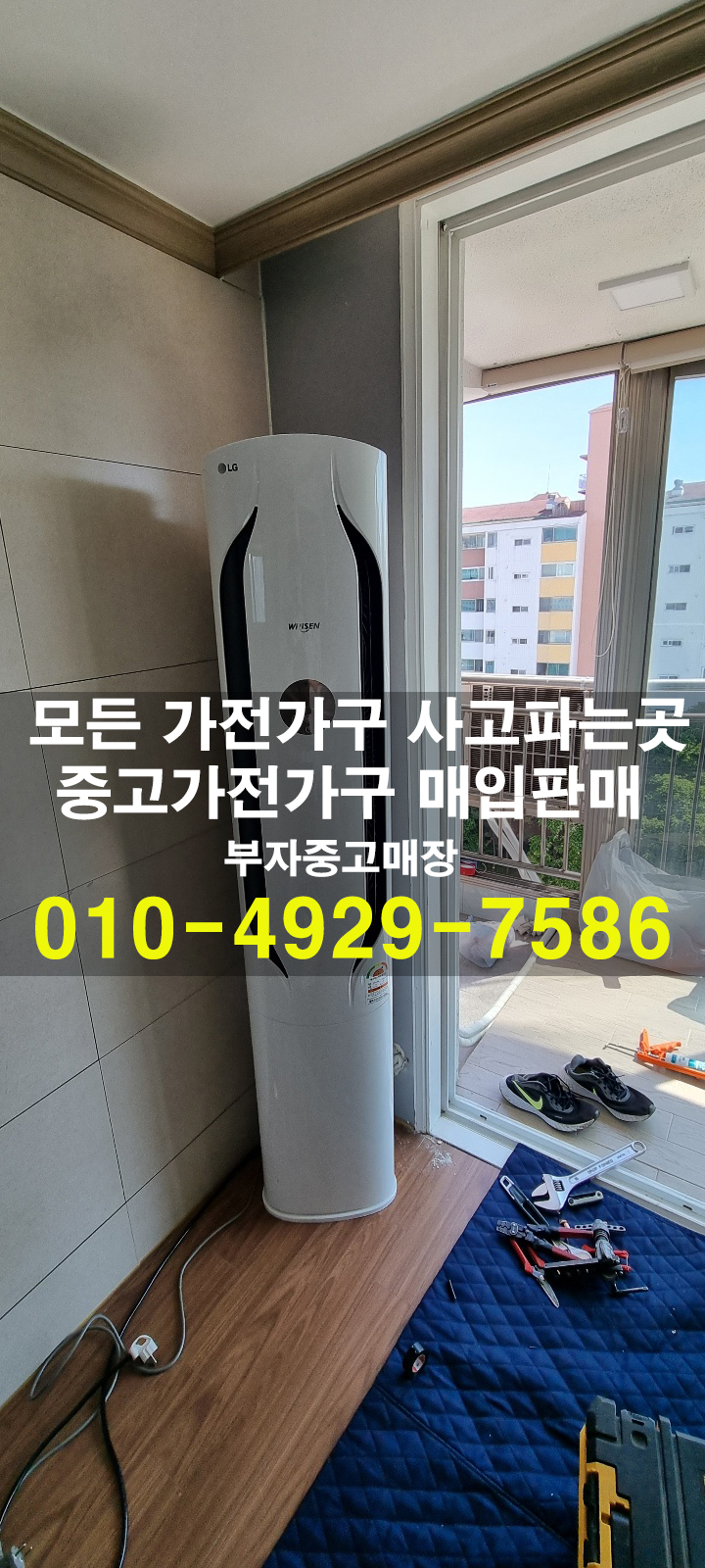 중고가전 이미지
