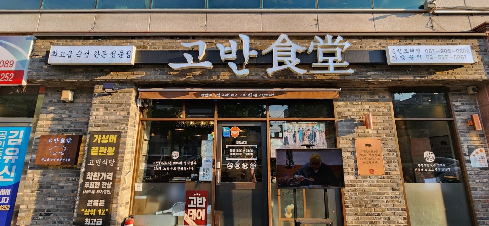 고반식당순천조례점 이미지