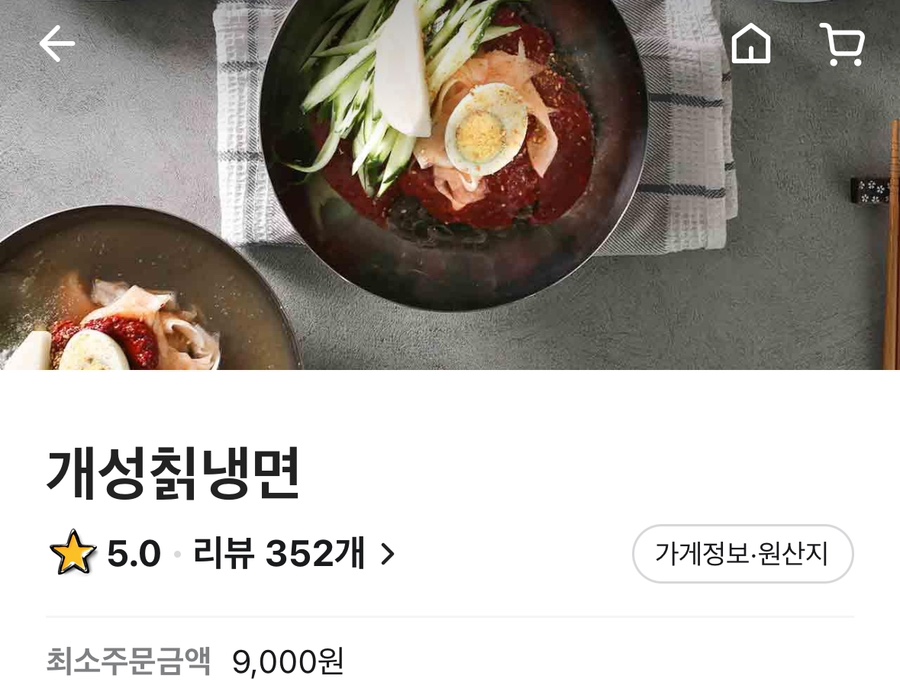 개성칡냉면 이미지