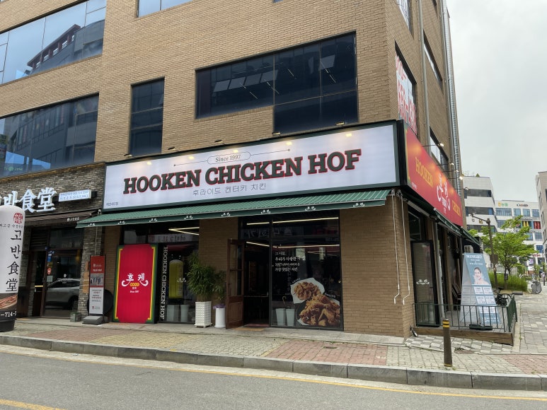 후켄치킨에코시티점 이미지