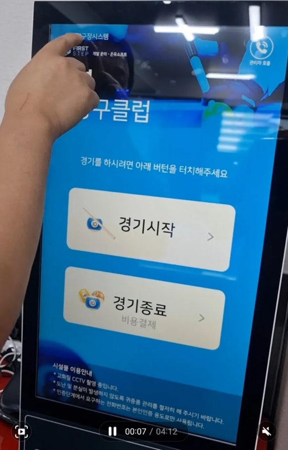 목동당구장 이미지