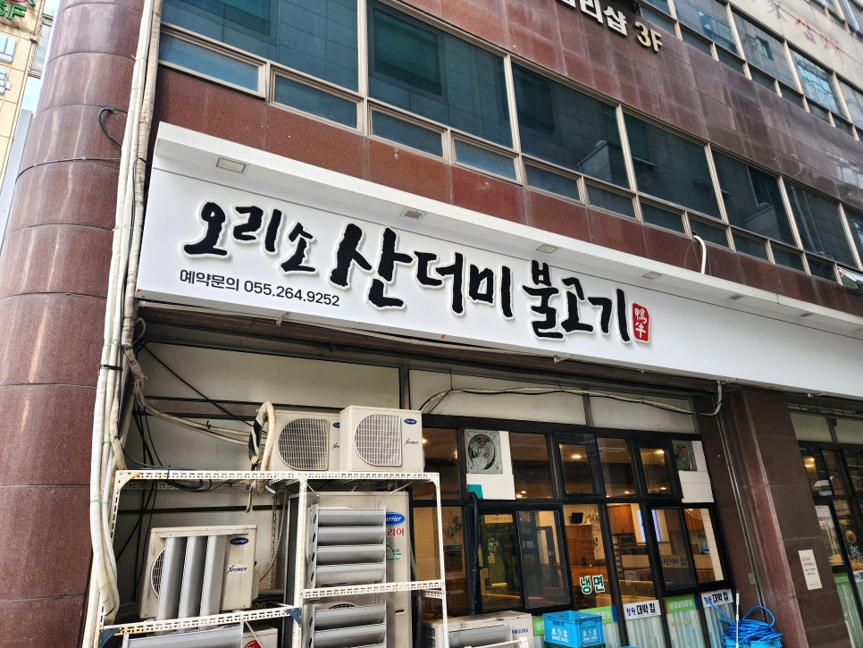 오리소산더미불고기 이미지