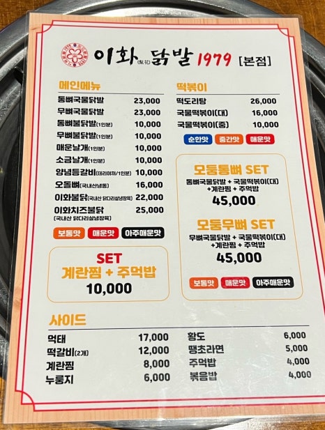 이화닭발1979 이미지