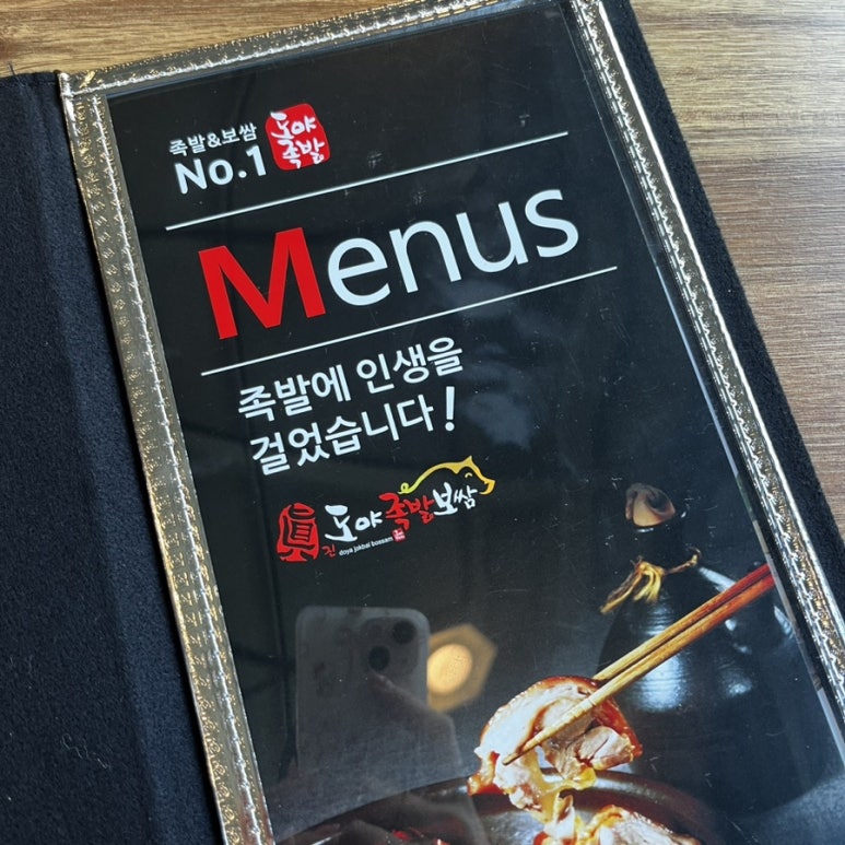 도야족발보쌈일광 이미지