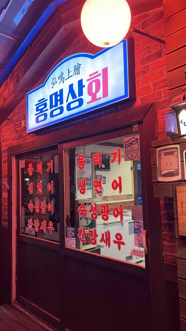 홍명상회 이미지