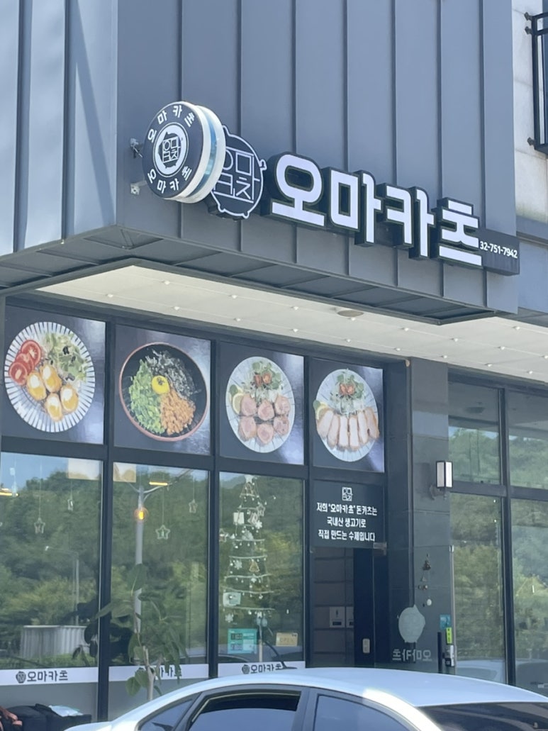 오마카츠 이미지