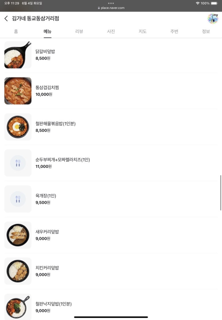 김가네 동교동삼거리점 이미지