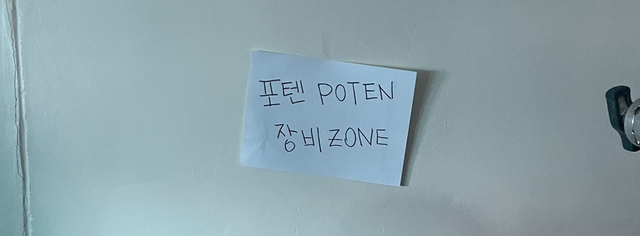 포텐음향 이미지