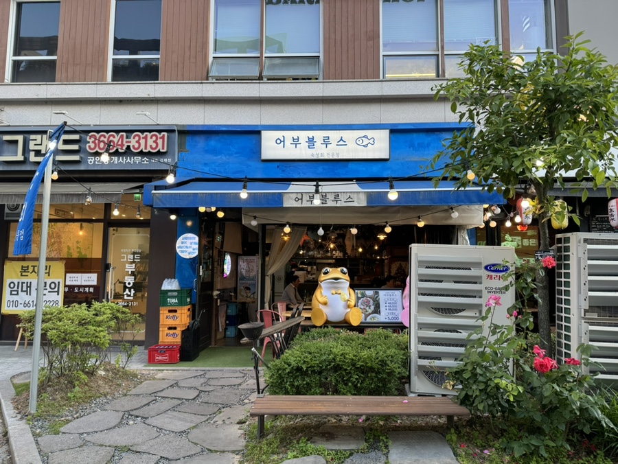 어부블루스마곡 이미지
