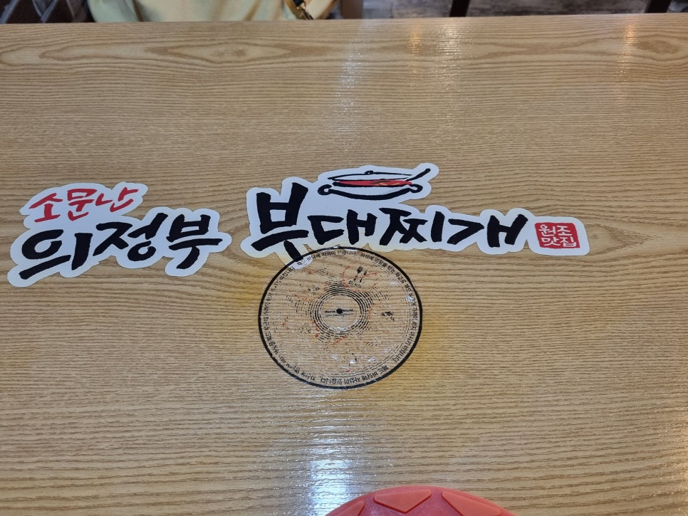 소문난의정부부대찌개춘천시청점 이미지
